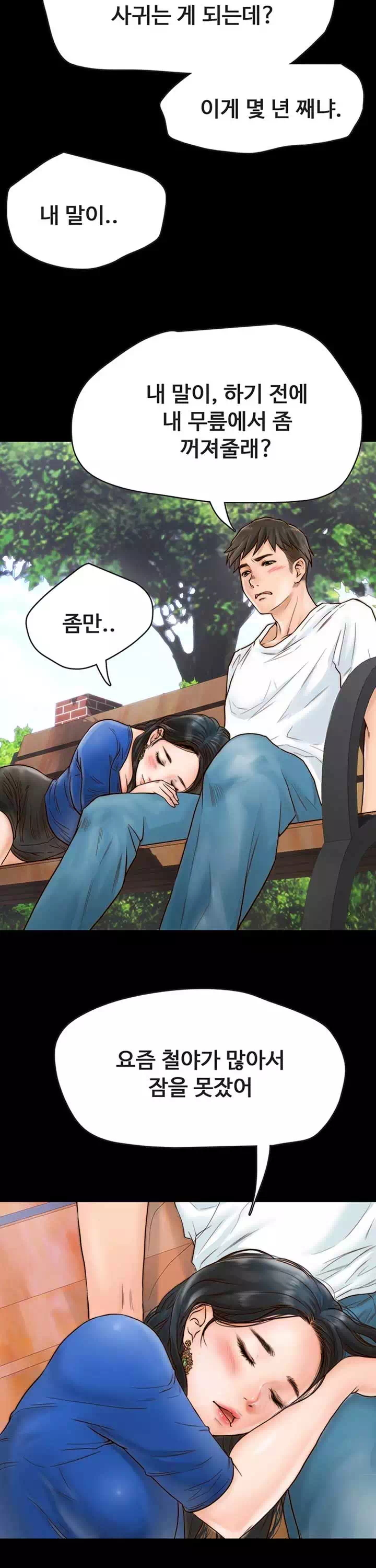 기묘한 동거 프롤로그 - 이미지 10