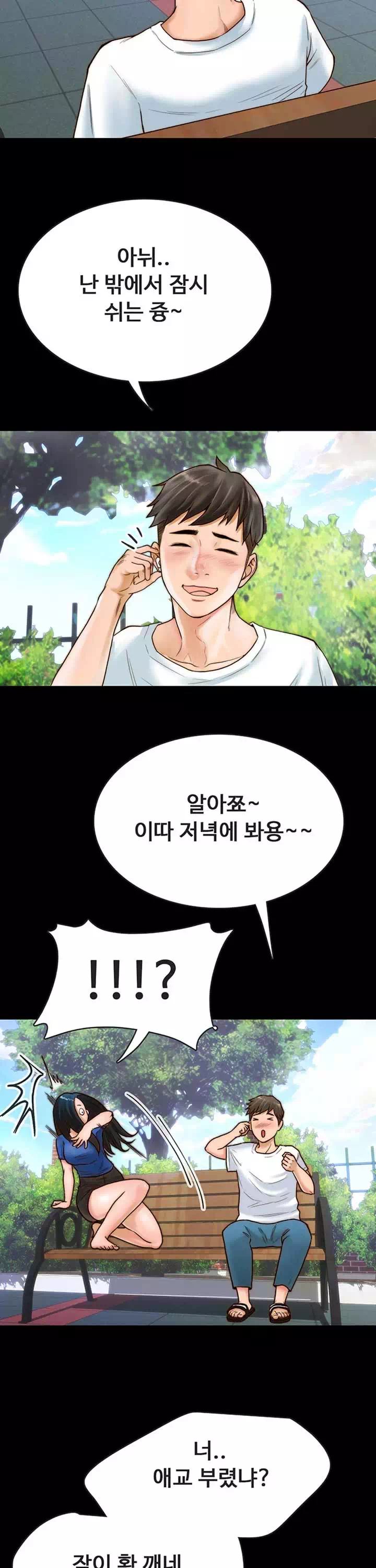 기묘한 동거 프롤로그 - 이미지 14