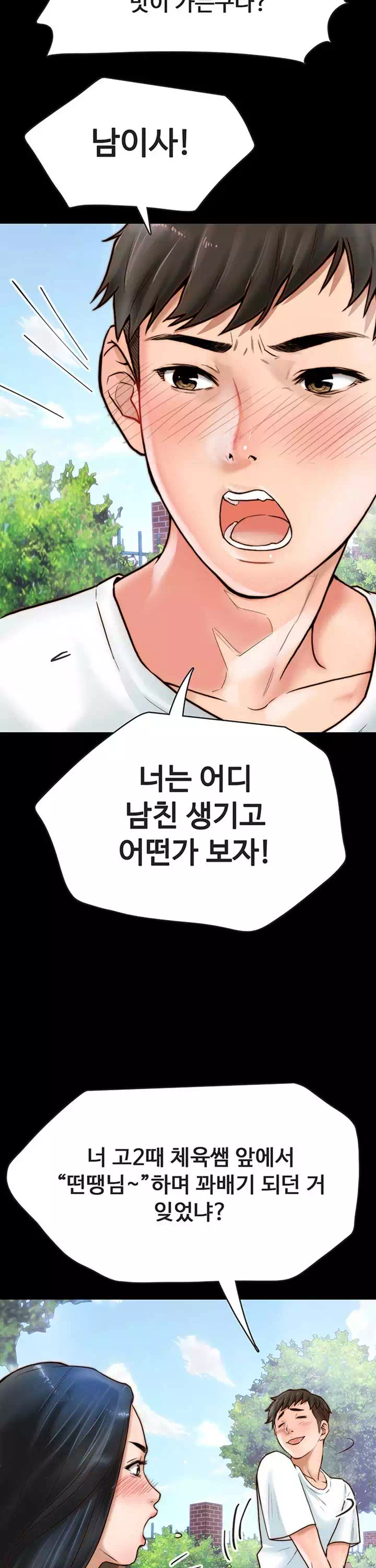 기묘한 동거 프롤로그 - 이미지 16