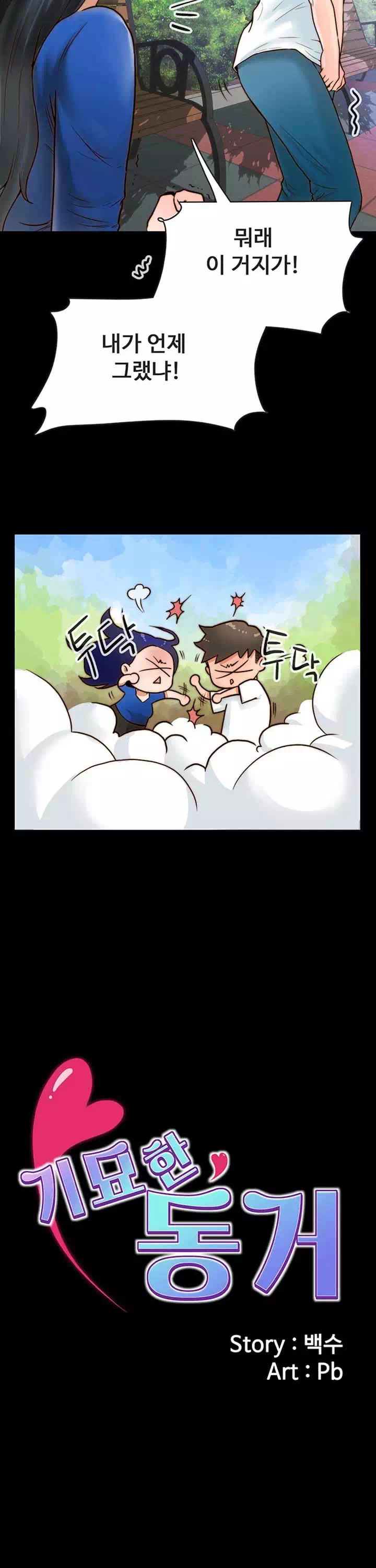 기묘한 동거 프롤로그 - 이미지 17