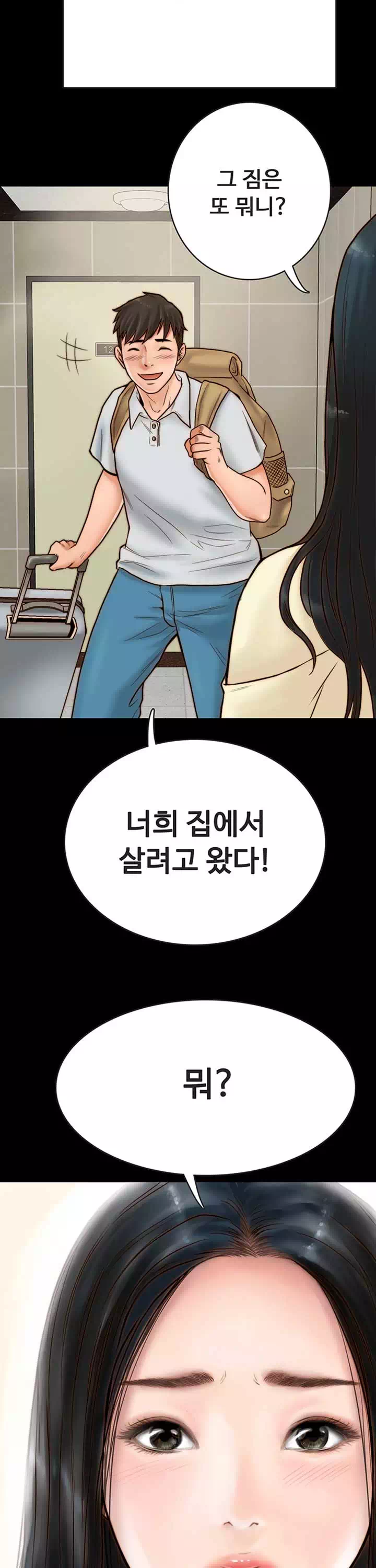 기묘한 동거 프롤로그 - 이미지 27