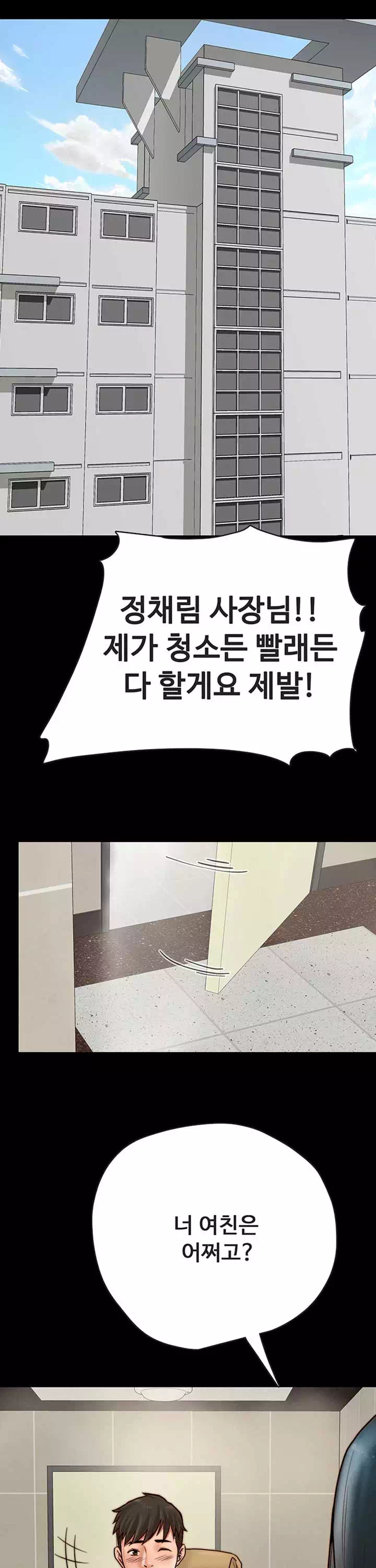 기묘한 동거 프롤로그 - 이미지 29