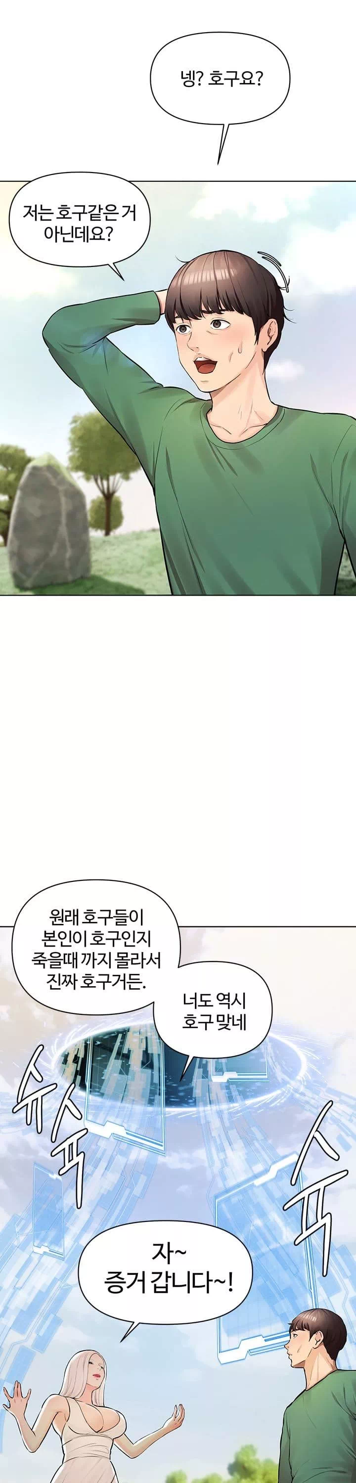 먹지 못했던 여사친들 프롤로그 - 이미지 11