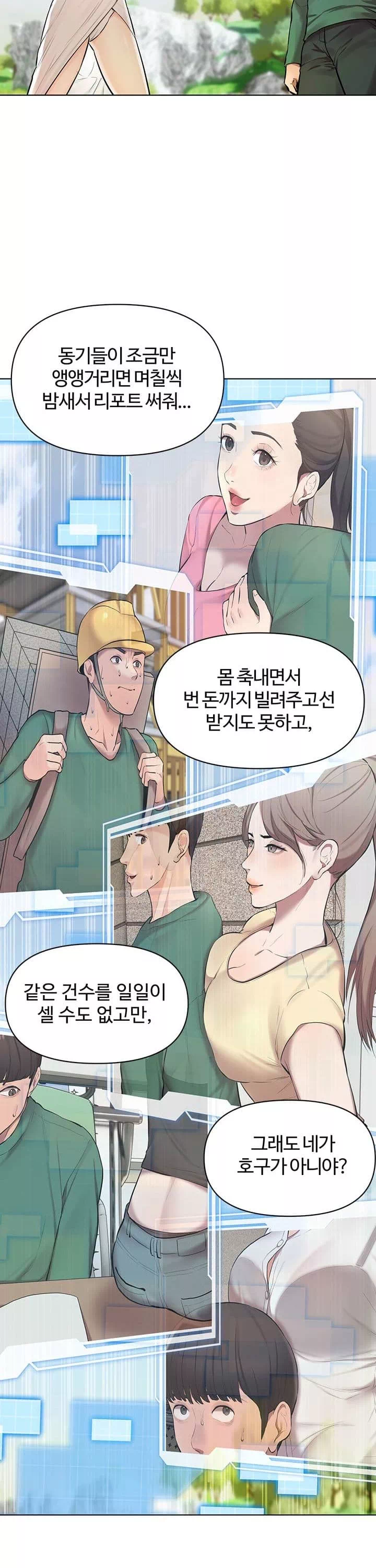 먹지 못했던 여사친들 프롤로그 - 이미지 12