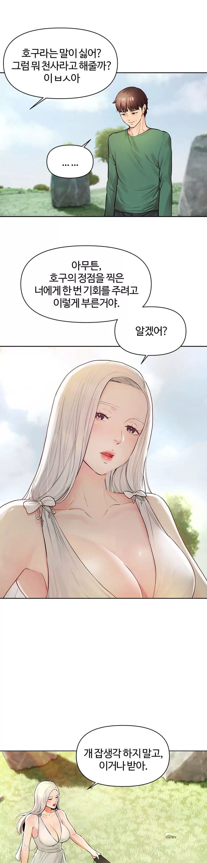 먹지 못했던 여사친들 프롤로그 - 이미지 13