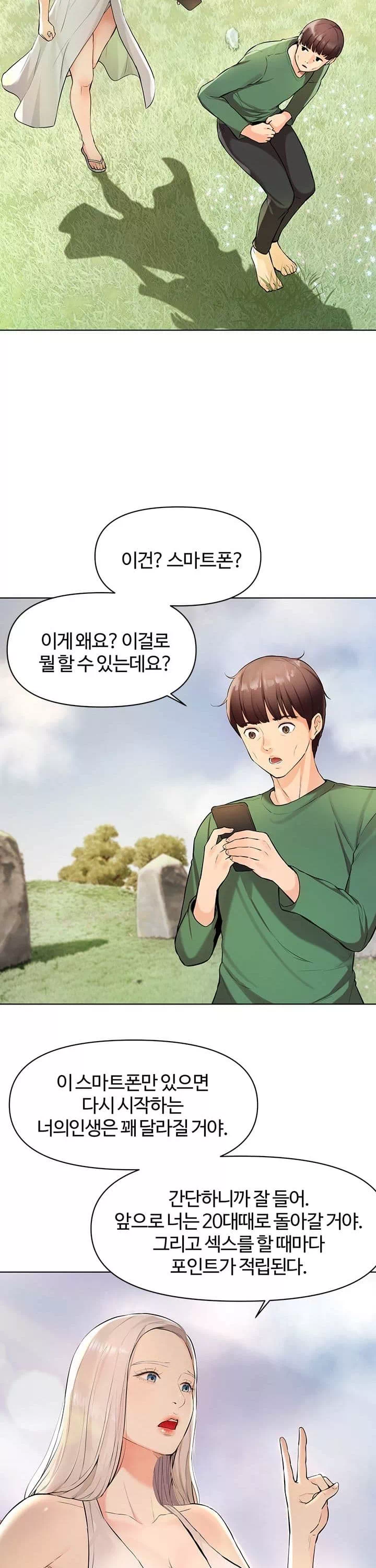 먹지 못했던 여사친들 프롤로그 - 이미지 14