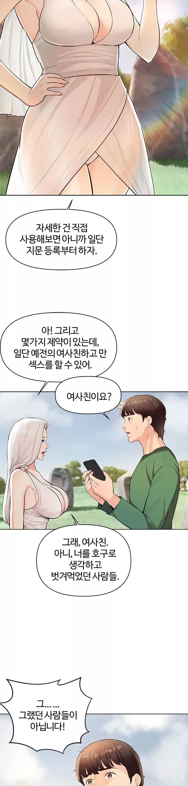 먹지 못했던 여사친들 프롤로그 - 이미지 15