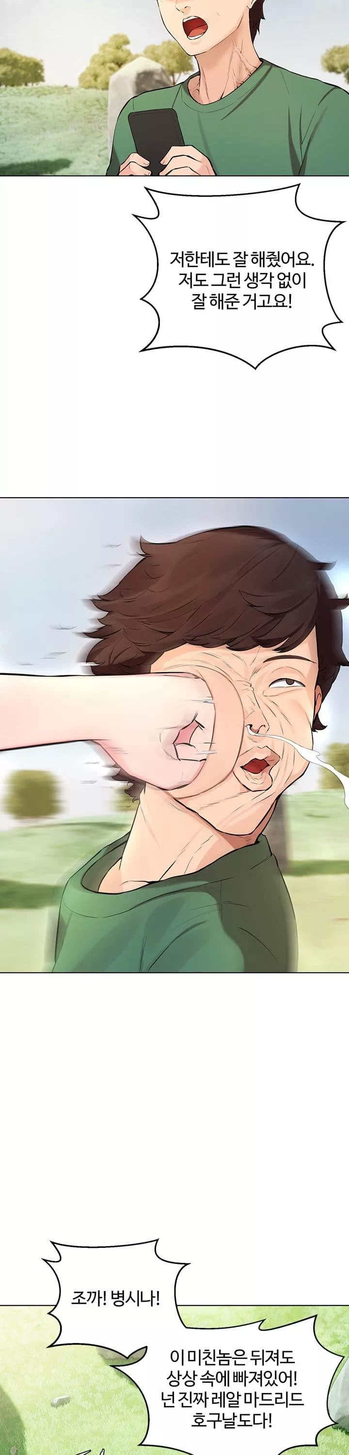 먹지 못했던 여사친들 프롤로그 - 이미지 16