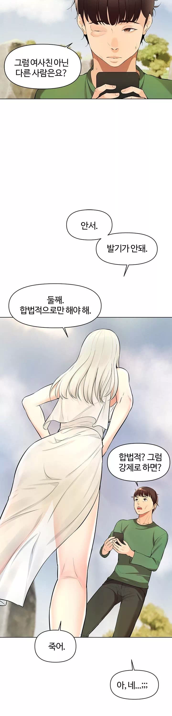 먹지 못했던 여사친들 프롤로그 - 이미지 18