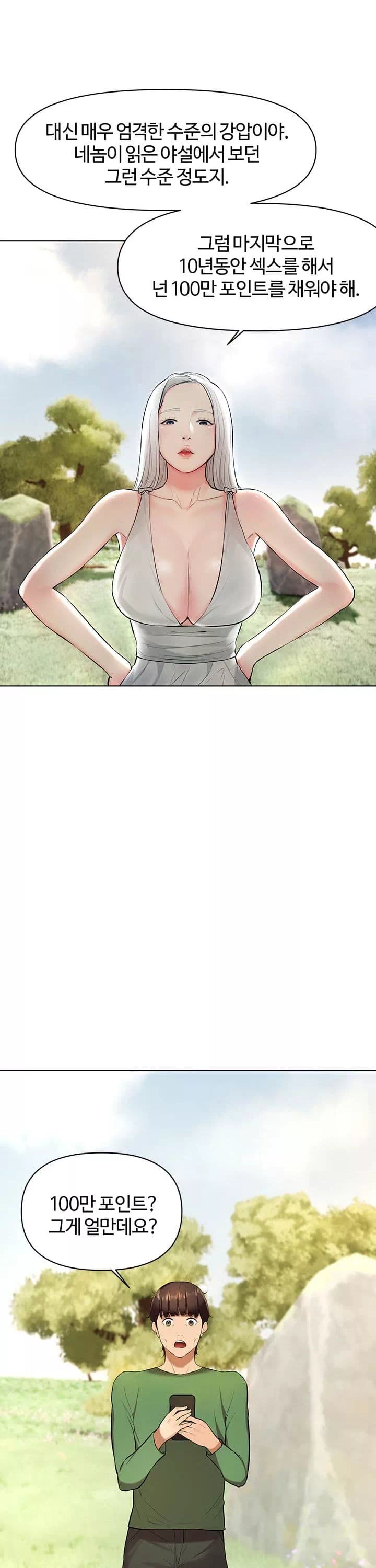 먹지 못했던 여사친들 프롤로그 - 이미지 19