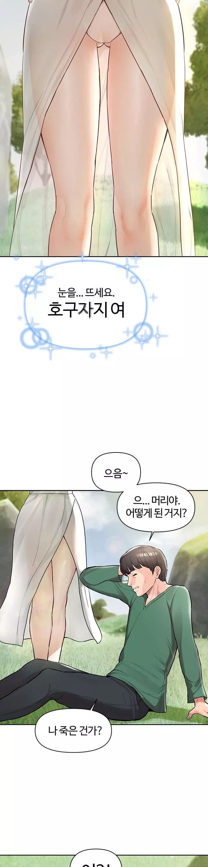 먹지 못했던 여사친들 프롤로그 - 이미지 2