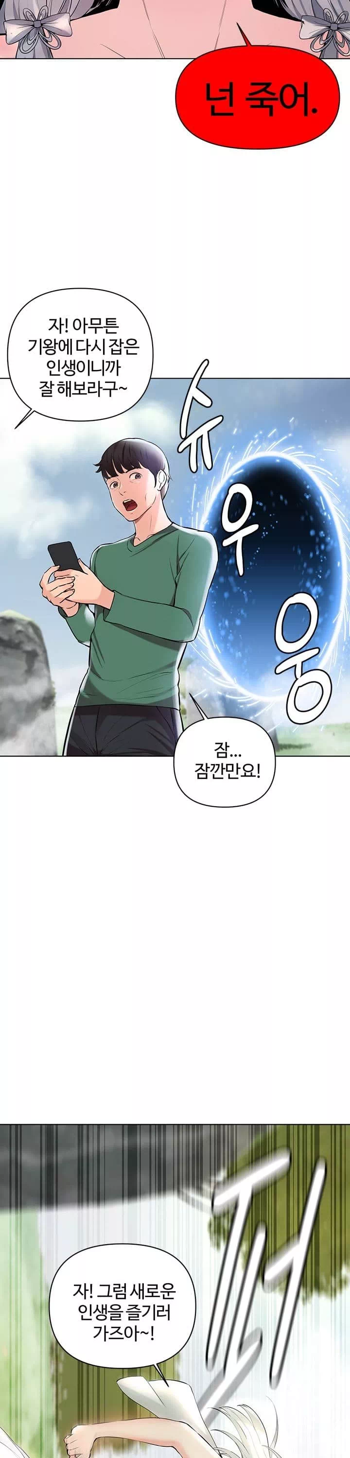 먹지 못했던 여사친들 프롤로그 - 이미지 21