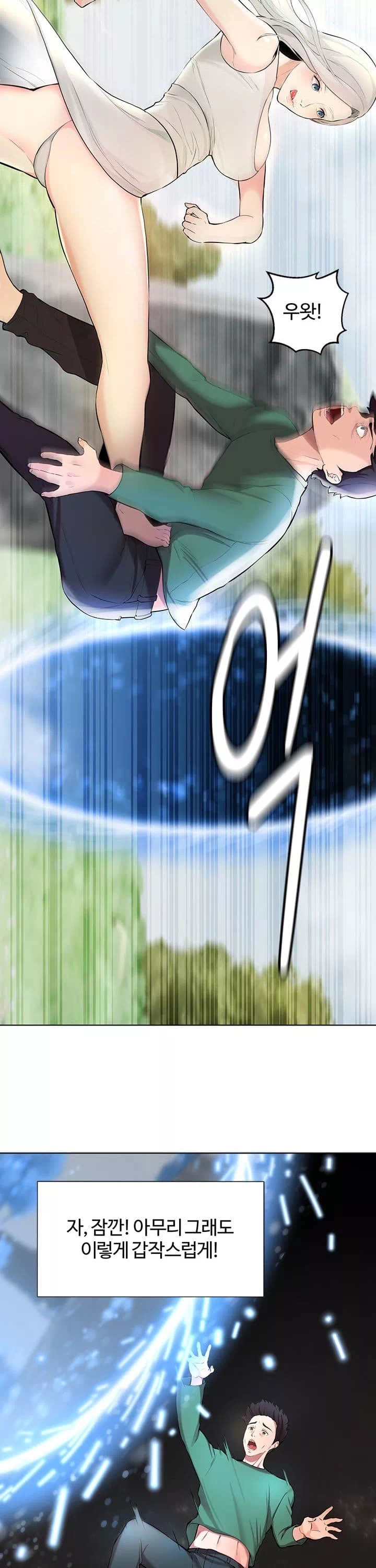 먹지 못했던 여사친들 프롤로그 - 이미지 22