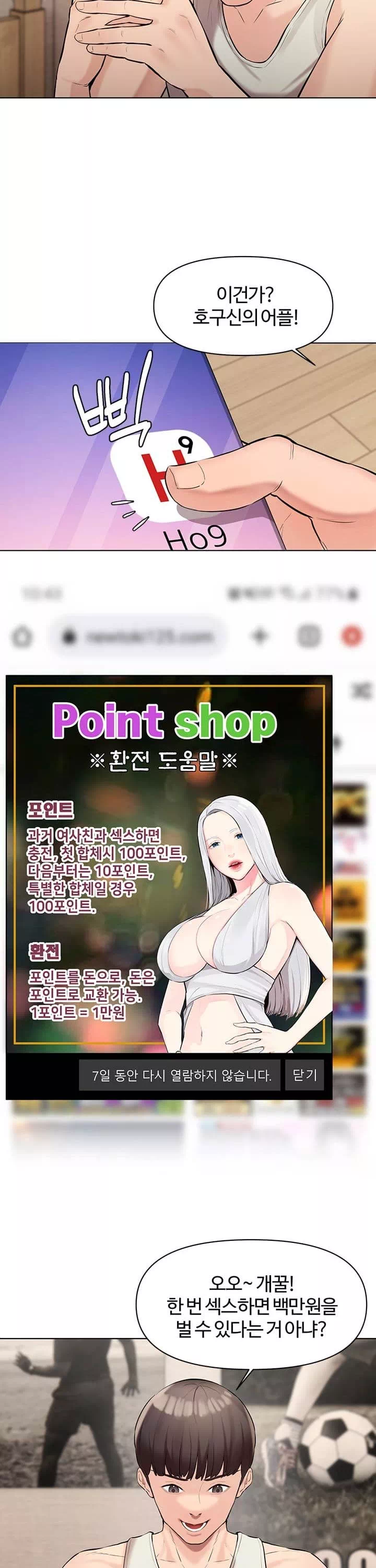 먹지 못했던 여사친들 프롤로그 - 이미지 29