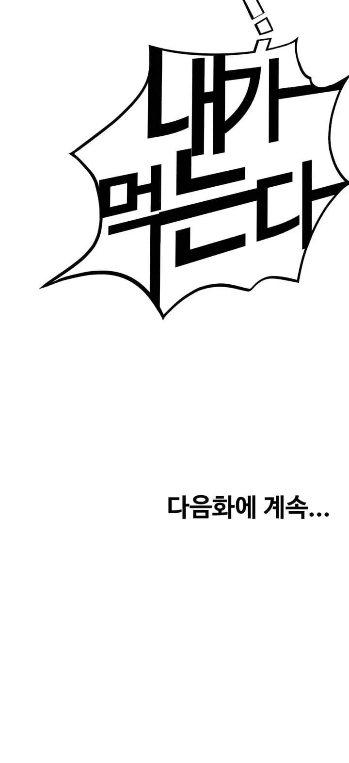 먹지 못했던 여사친들 프롤로그 - 이미지 44