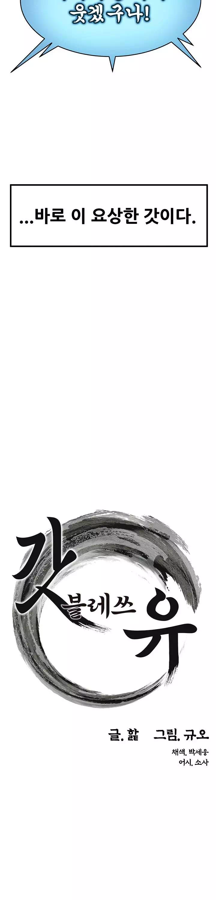 갓블레쓰유 프롤로그 - 이미지 10