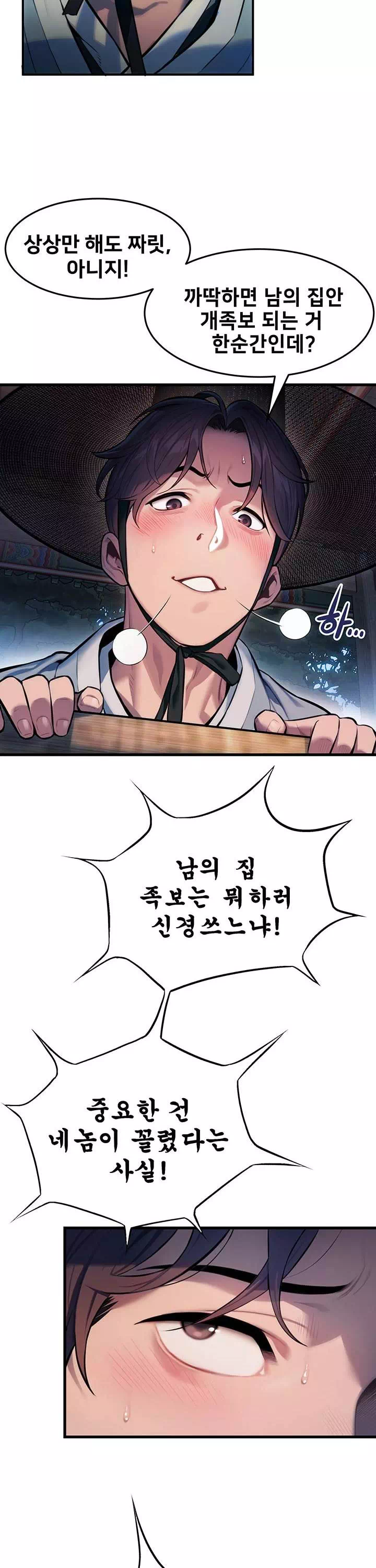 갓블레쓰유 프롤로그 - 이미지 5