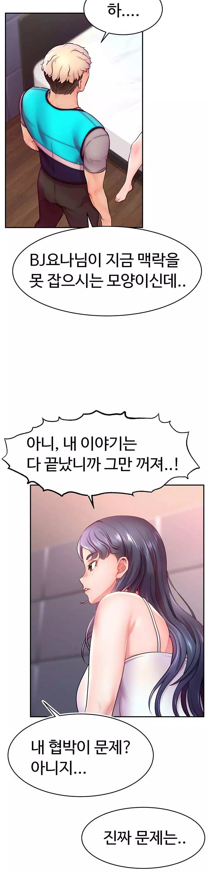 해킹해서 BJ들과 친해지기! 프롤로그 - 이미지 25