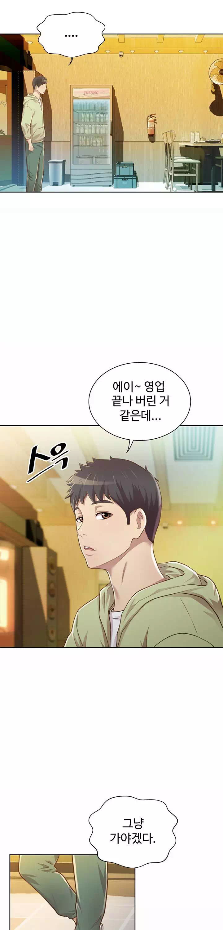 누나의 맛 프롤로그 - 이미지 11