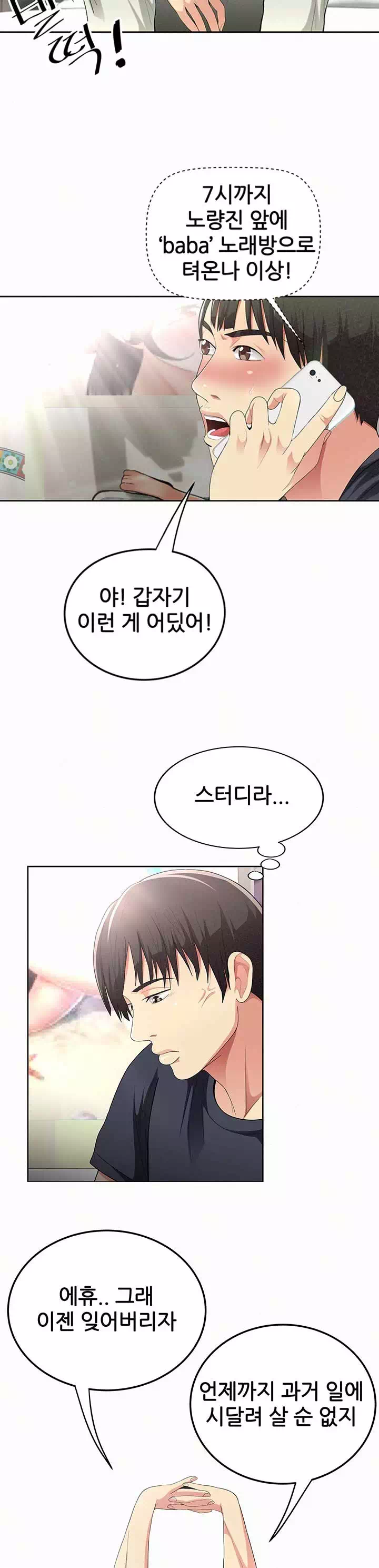 속 보이는 그녀 프롤로그 - 이미지 7