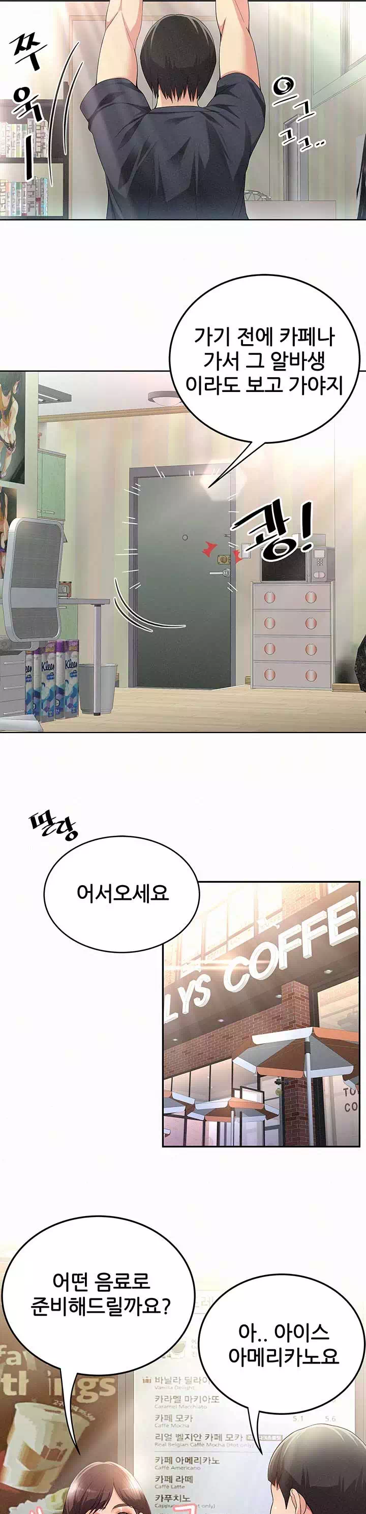 속 보이는 그녀 프롤로그 - 이미지 8