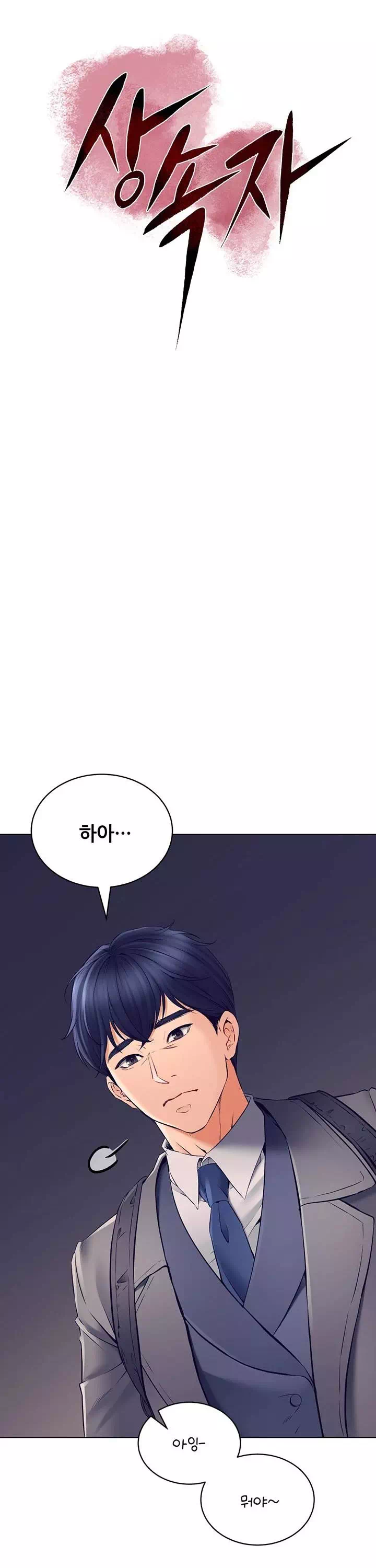 상속자 프롤로그 - 이미지 12