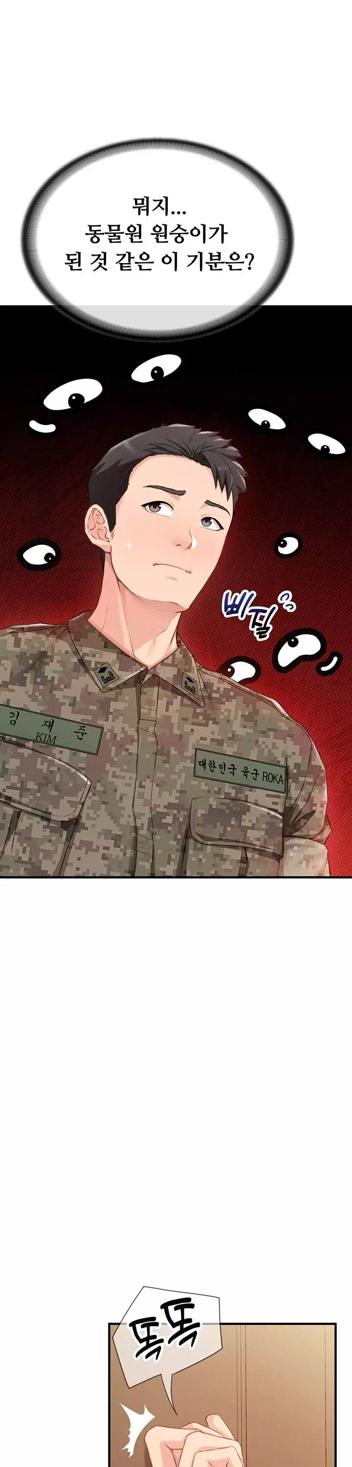 부대에 남군이 나 혼자 프롤로그 - 이미지 23