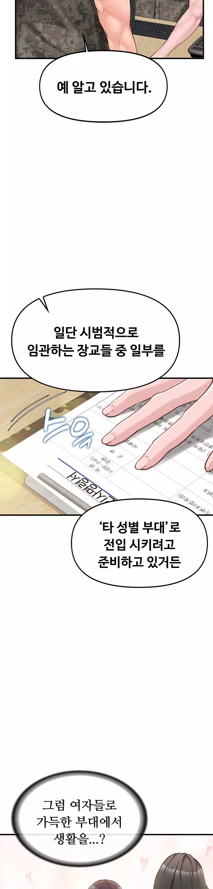 부대에 남군이 나 혼자 프롤로그 - 이미지 3
