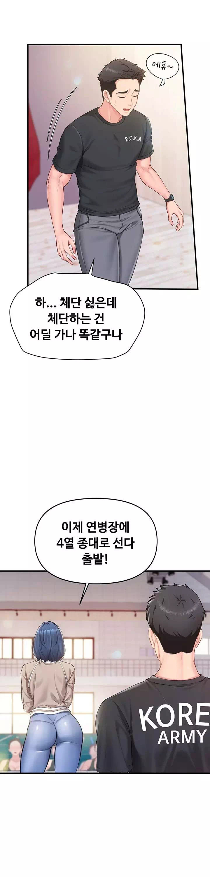 부대에 남군이 나 혼자 프롤로그 - 이미지 32