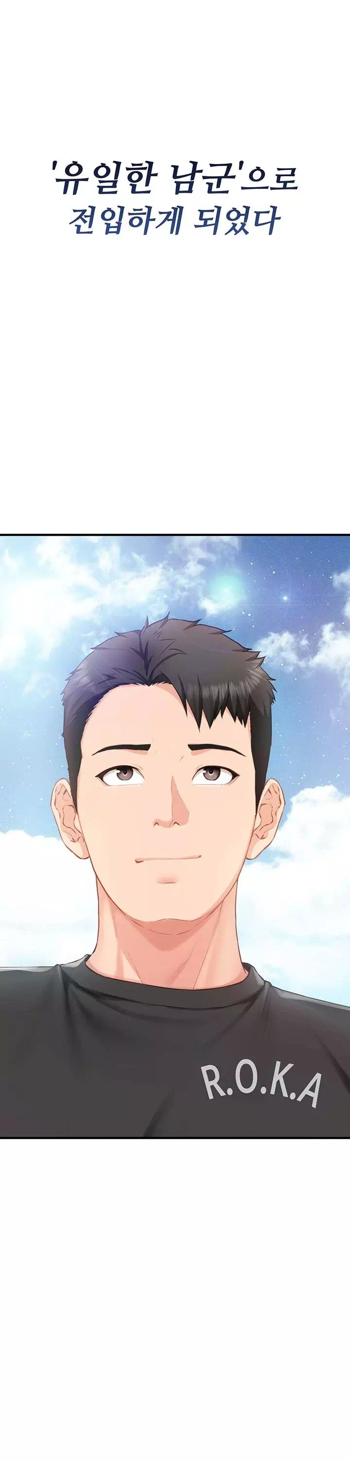 부대에 남군이 나 혼자 프롤로그 - 이미지 8