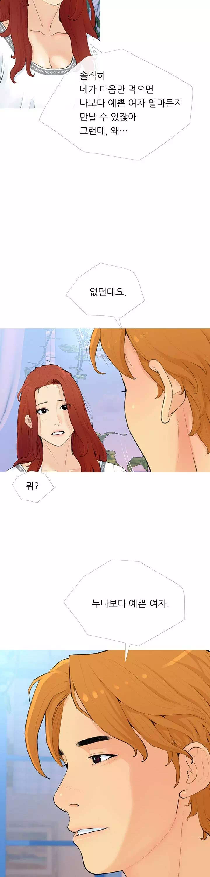 스폰서가 됐다 프롤로그 - 이미지 22