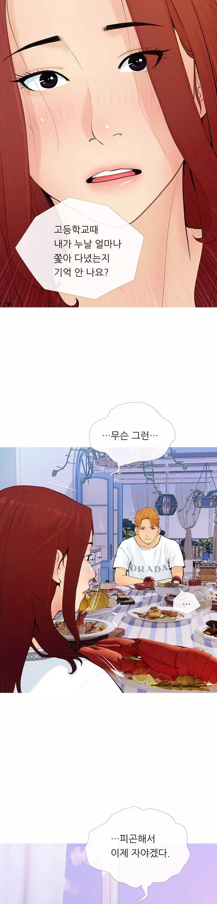 스폰서가 됐다 프롤로그 - 이미지 24