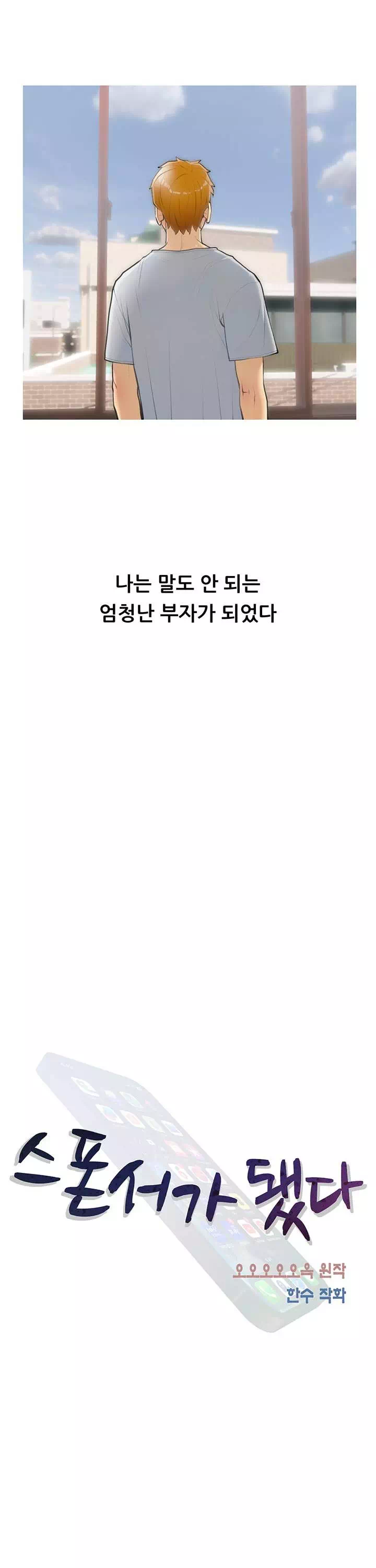 스폰서가 됐다 프롤로그 - 이미지 5