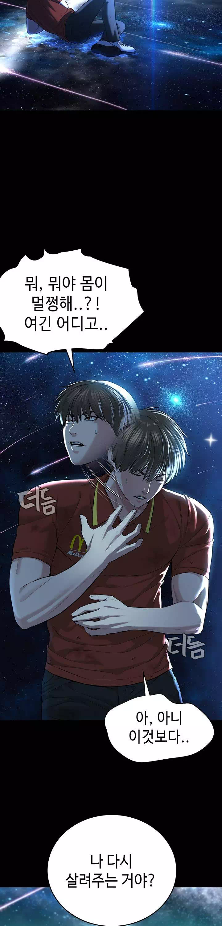 나는 사이비 교주다 프롤로그 - 이미지 13