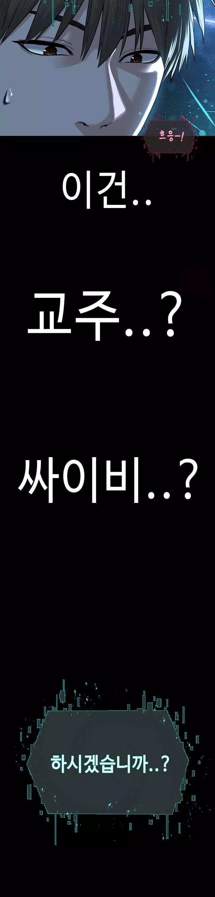 나는 사이비 교주다 프롤로그 - 이미지 16