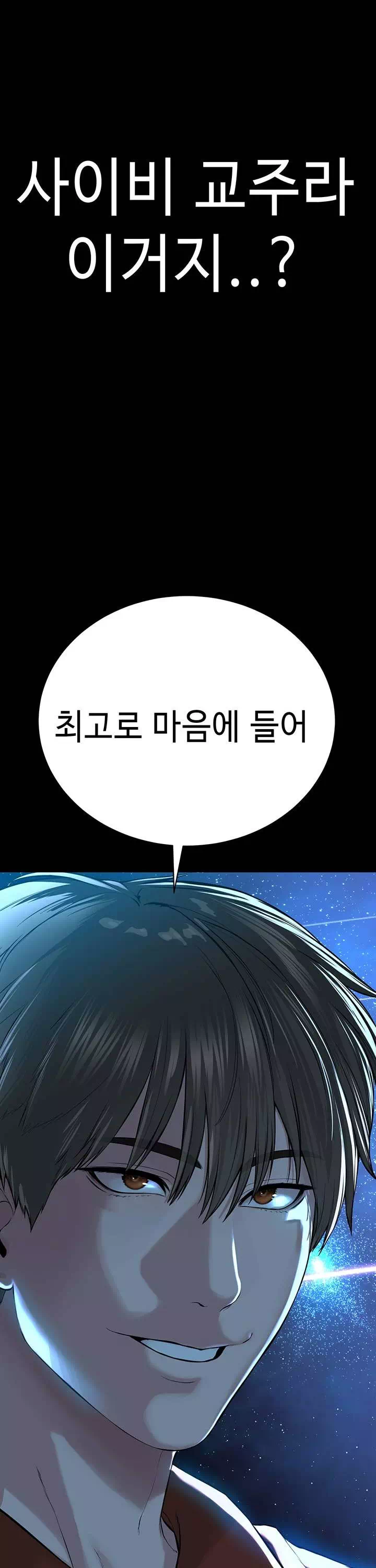 나는 사이비 교주다 프롤로그 - 이미지 17