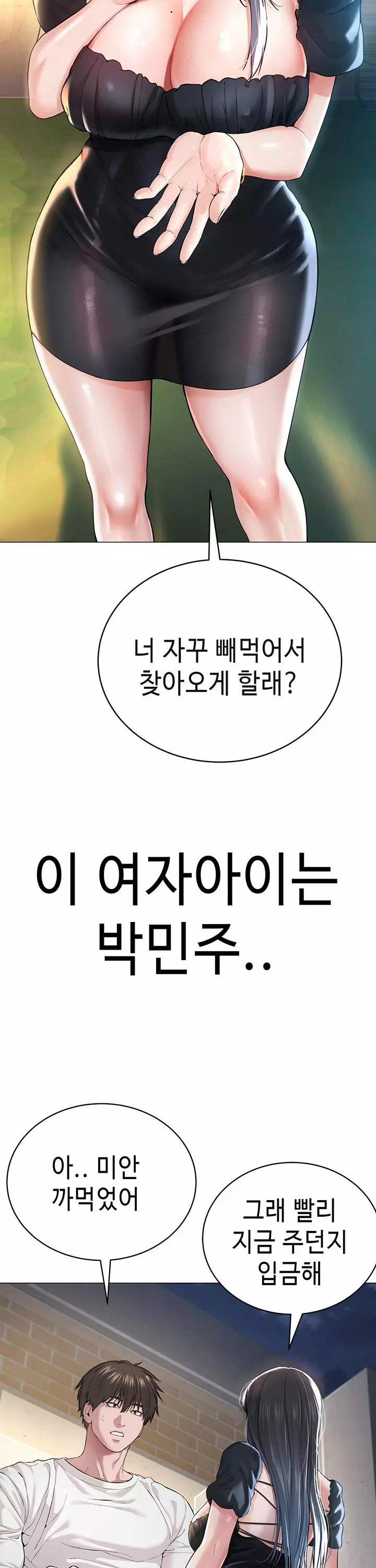 나는 사이비 교주다 프롤로그 - 이미지 24