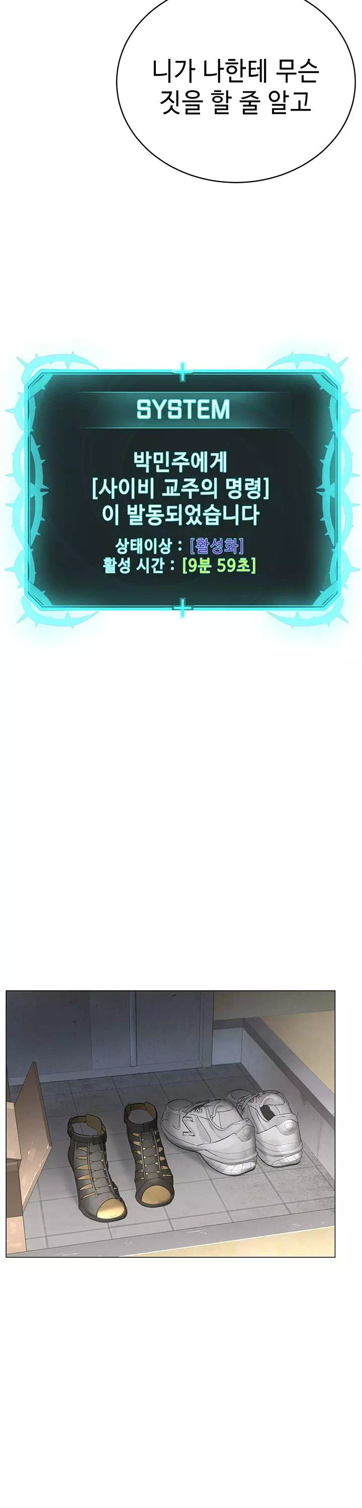 나는 사이비 교주다 프롤로그 - 이미지 32