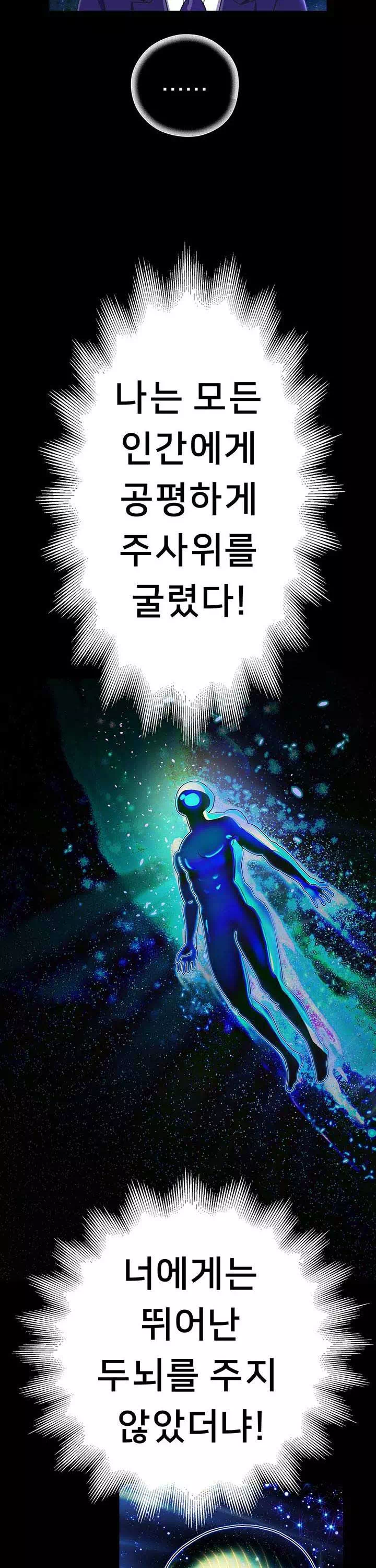 대물로 태어나게 해주세요 프롤로그 - 이미지 28