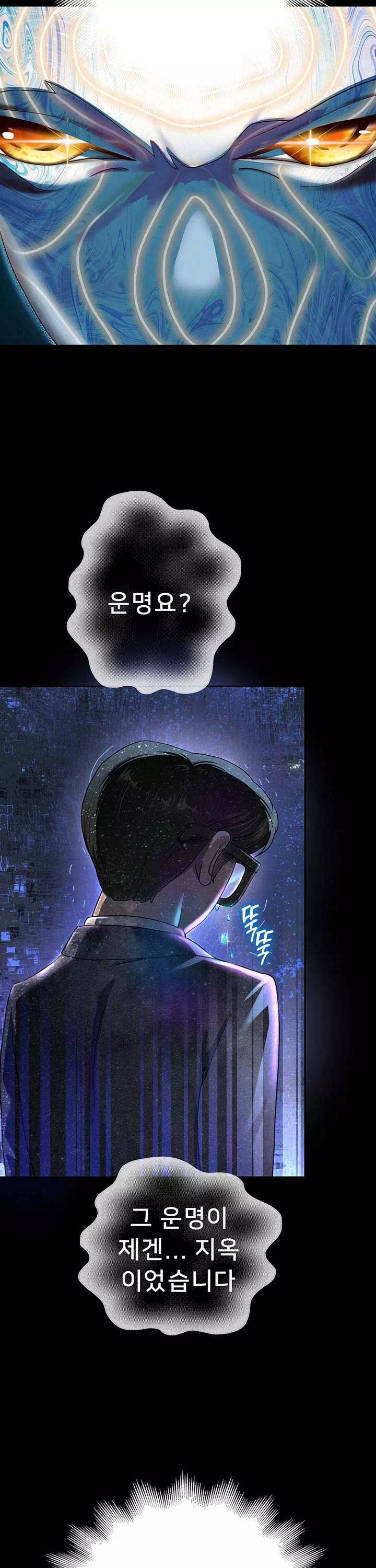 대물로 태어나게 해주세요 프롤로그 - 이미지 30