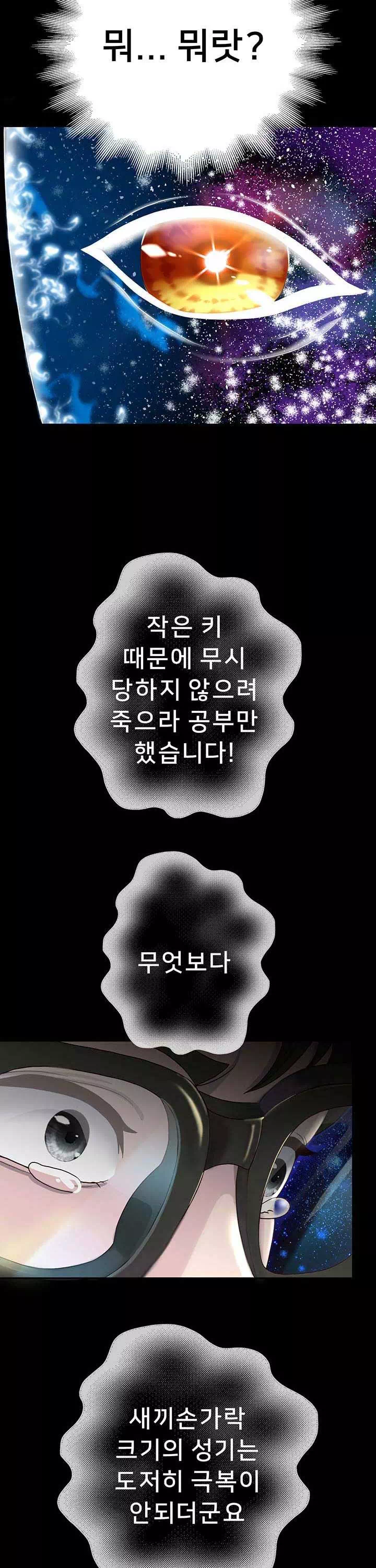 대물로 태어나게 해주세요 프롤로그 - 이미지 31