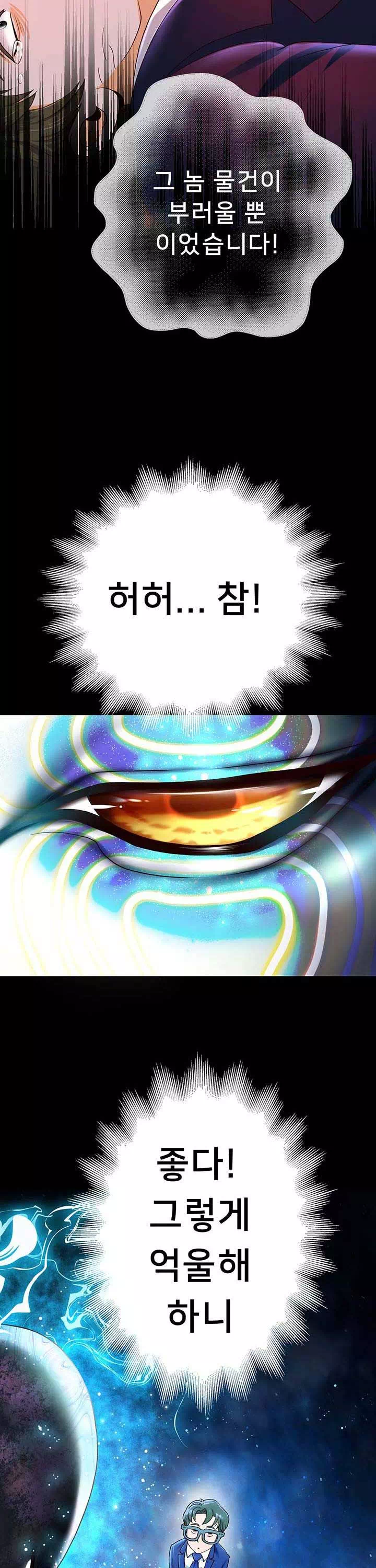 대물로 태어나게 해주세요 프롤로그 - 이미지 33