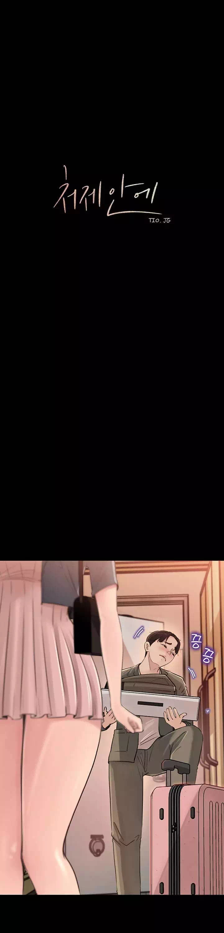 처제안에 프롤로그 - 이미지 12