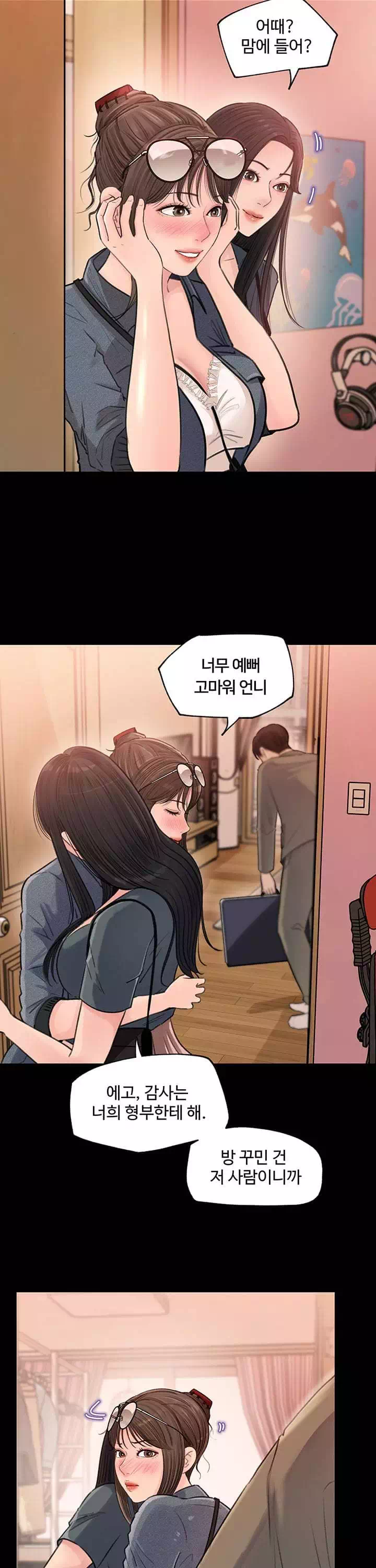 처제안에 프롤로그 - 이미지 14