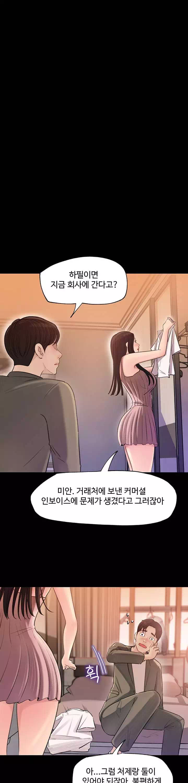 처제안에 프롤로그 - 이미지 19