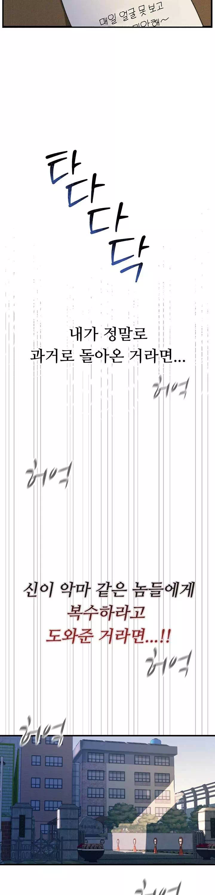 두 번은 안 당해 프롤로그 - 이미지 15