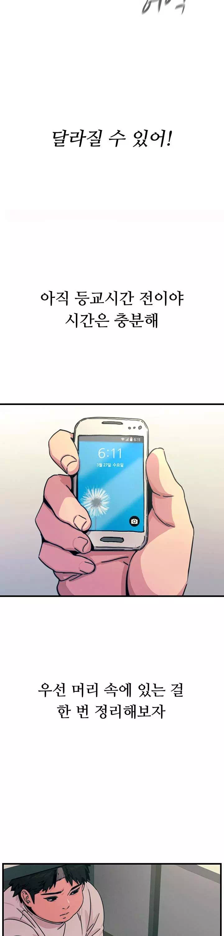 두 번은 안 당해 프롤로그 - 이미지 16
