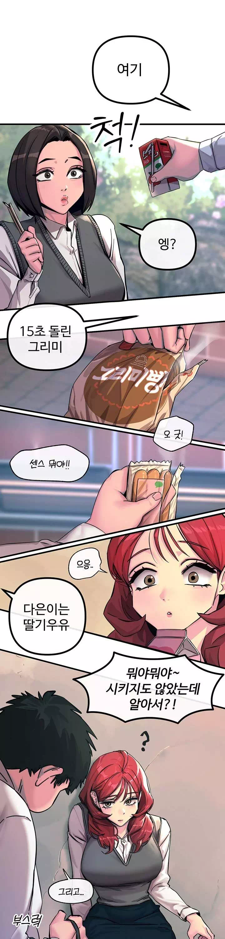 두 번은 안 당해 프롤로그 - 이미지 24