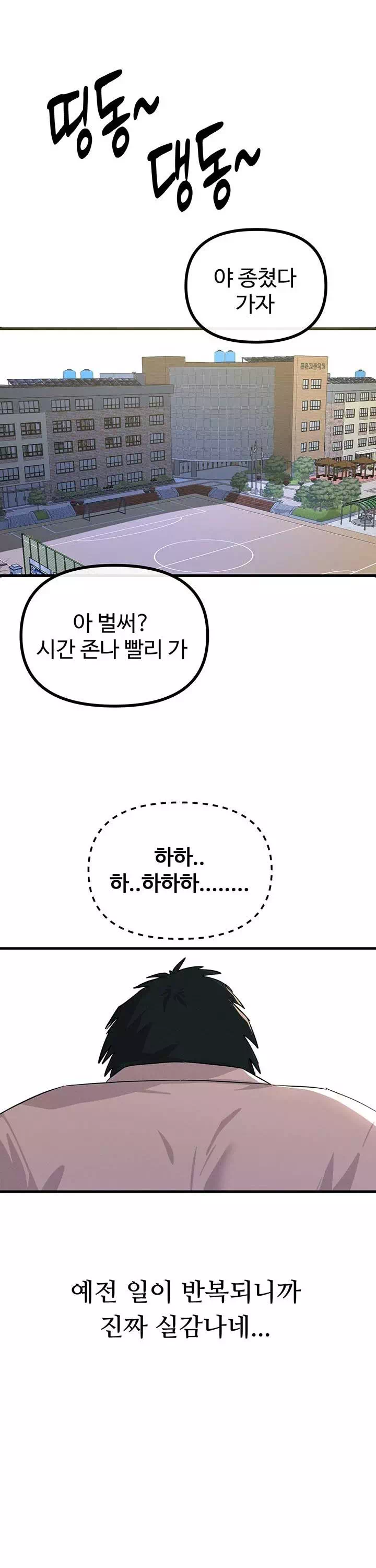 두 번은 안 당해 프롤로그 - 이미지 28