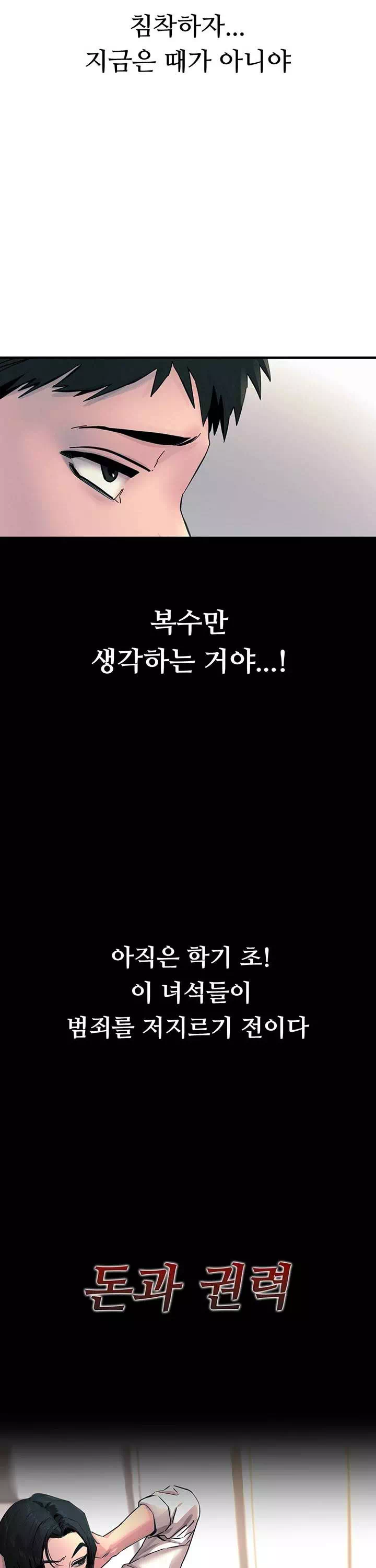 두 번은 안 당해 프롤로그 - 이미지 29